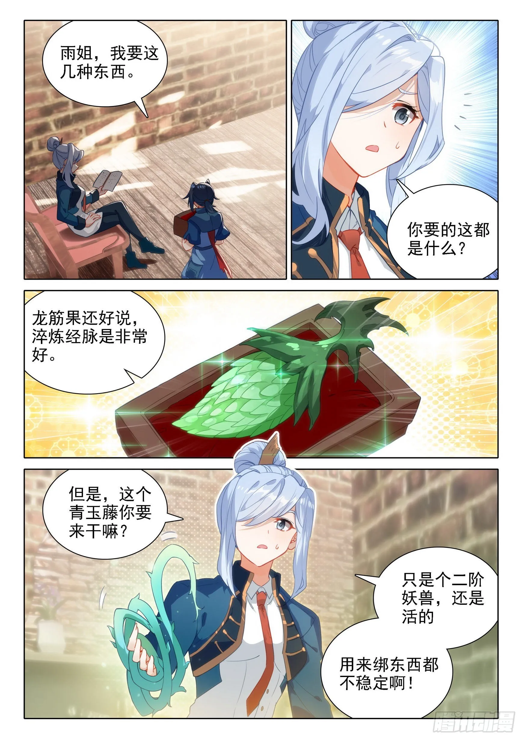 斗罗大陆 5 重生唐三漫画,49 青玉藤3图