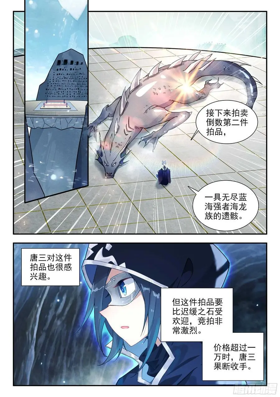 斗罗大陆 5 重生唐三漫画,165 买买买买！2图