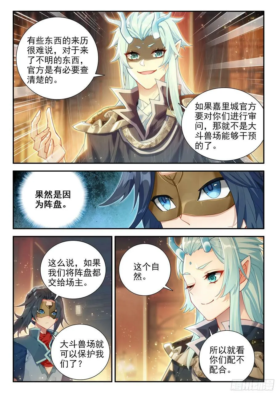 斗罗大陆 5 重生唐三漫画,125 阵盘1图