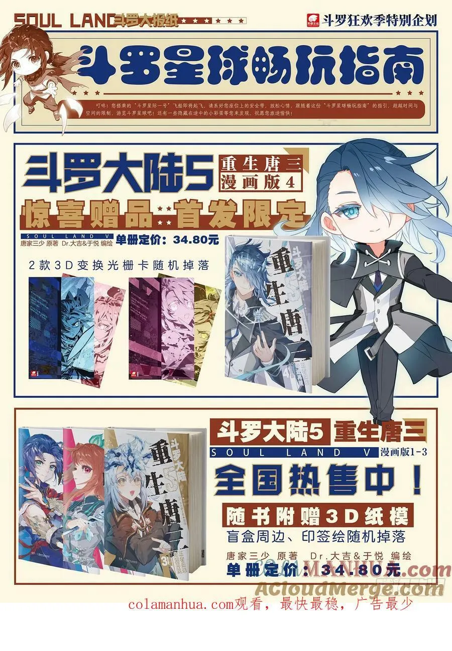 斗罗大陆 5 重生唐三漫画,137 剑圣宫2图