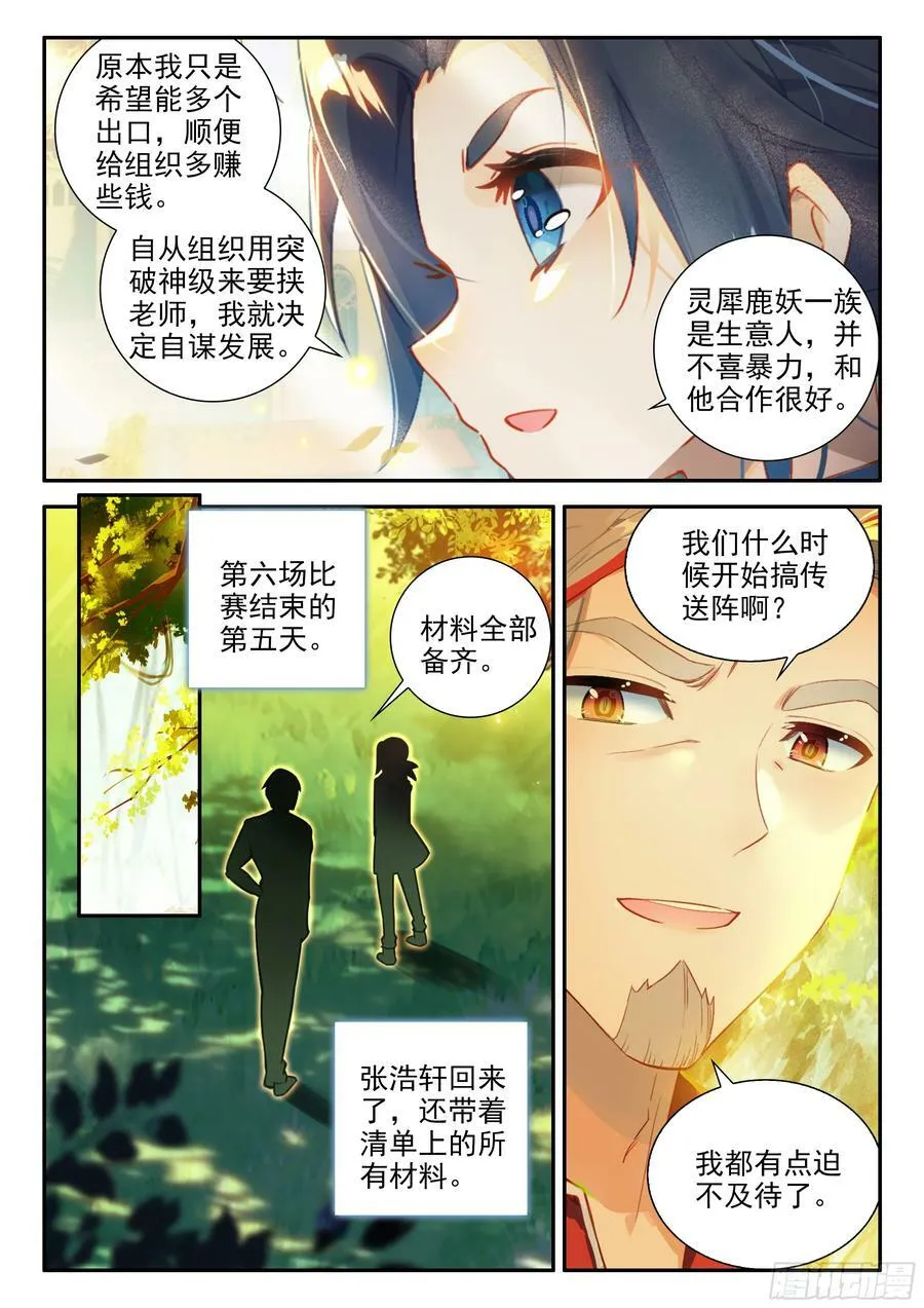 斗罗大陆 5 重生唐三漫画,125 阵盘5图