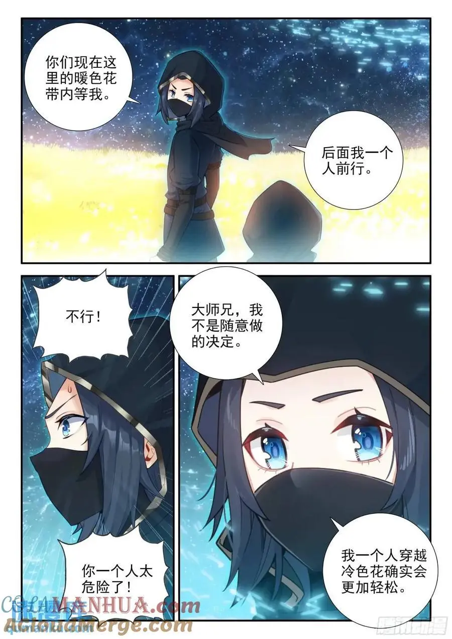 斗罗大陆 5 重生唐三漫画,153 独自前行1图