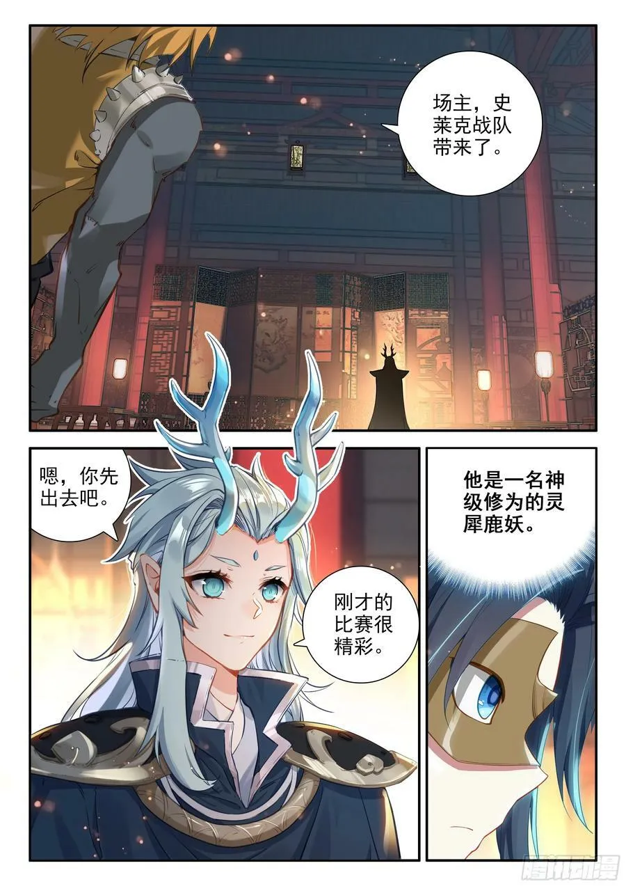 斗罗大陆 5 重生唐三漫画,125 阵盘4图