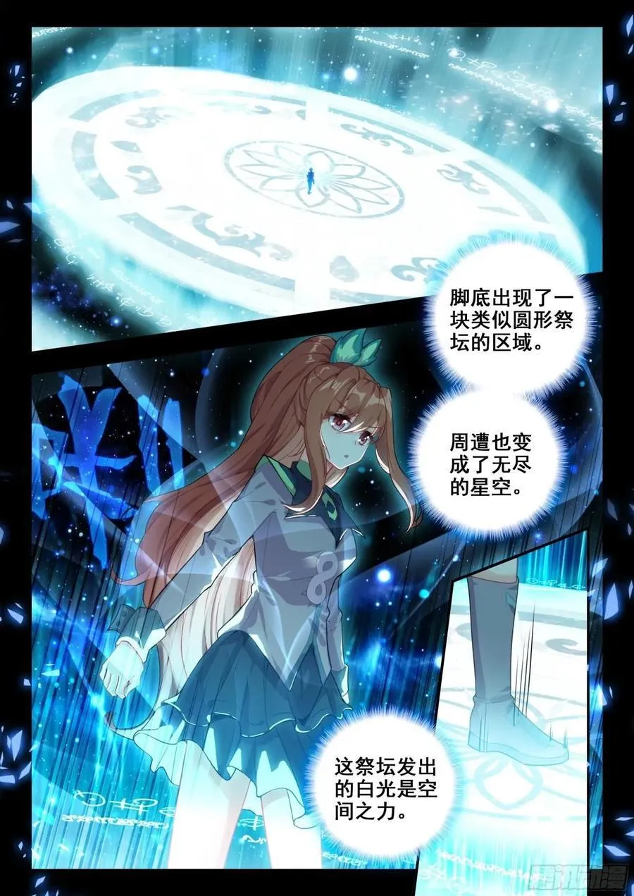 斗罗大陆 5 重生唐三漫画,182试炼2图