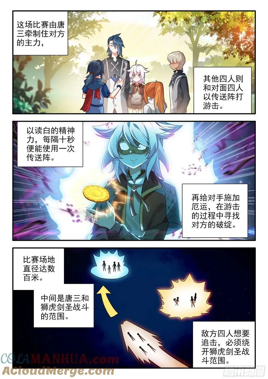 斗罗大陆 5 重生唐三漫画,129 互相试探3图