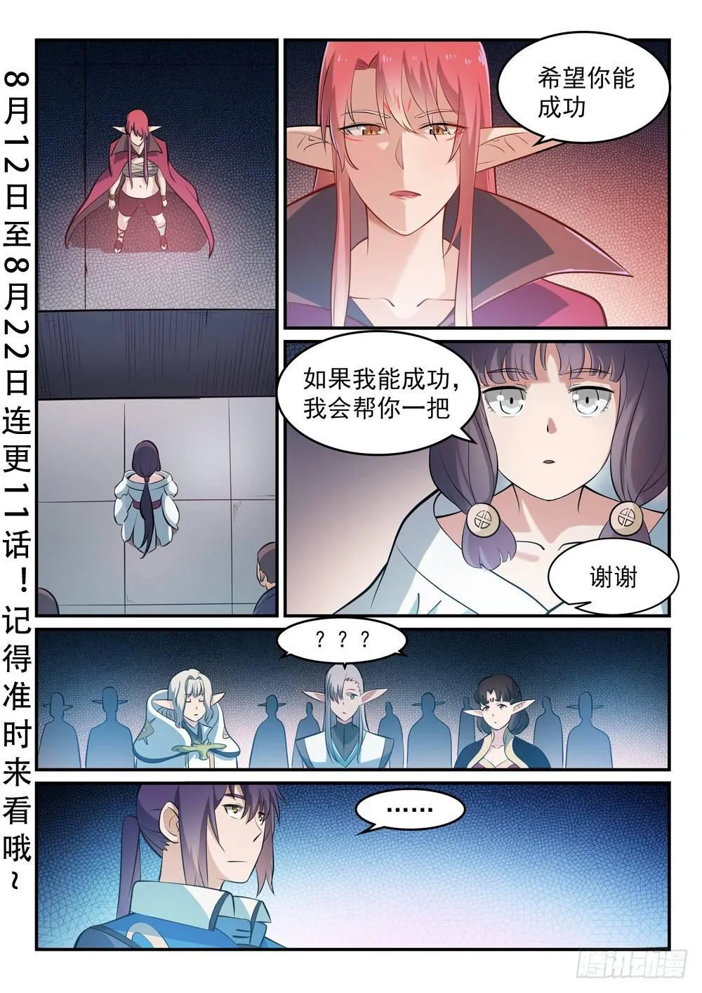 百炼成神免费听全集漫画,第260话 世外桃源3图