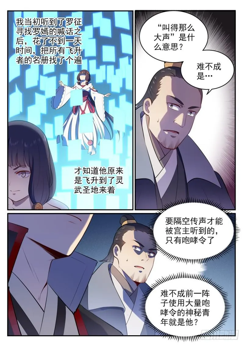 百炼成神免费听全集漫画,第505话 旧雨重逢1图