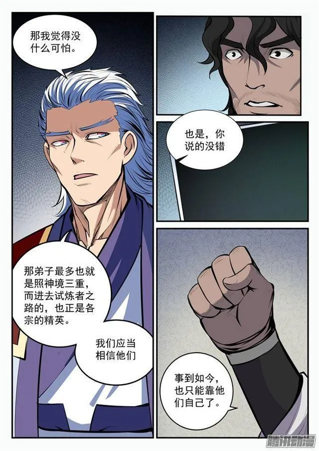 百炼成神小说全集免费阅读漫画,第100话 神秘弟子4图