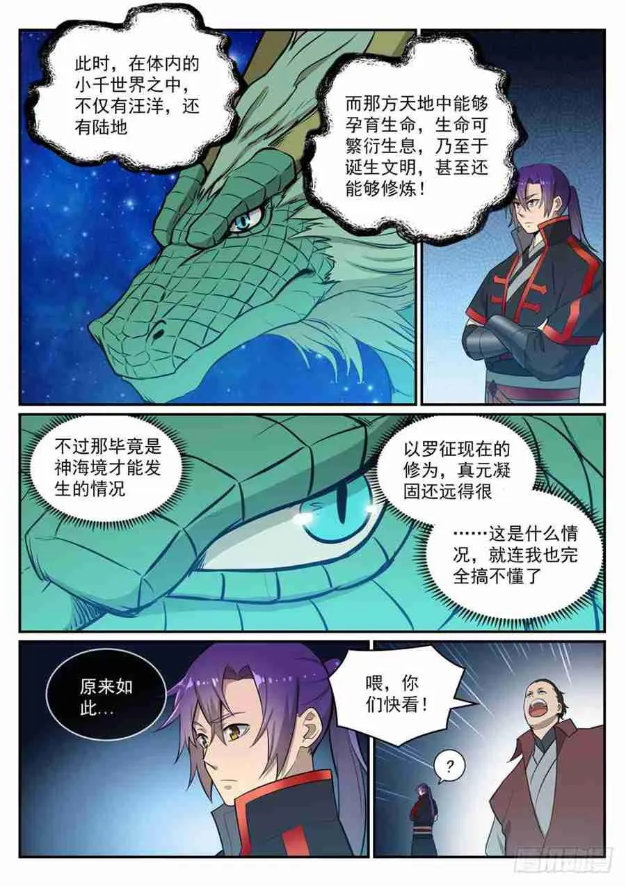 百炼成神第二季在线观看完整版动漫漫画,第415话 机缘巧合4图