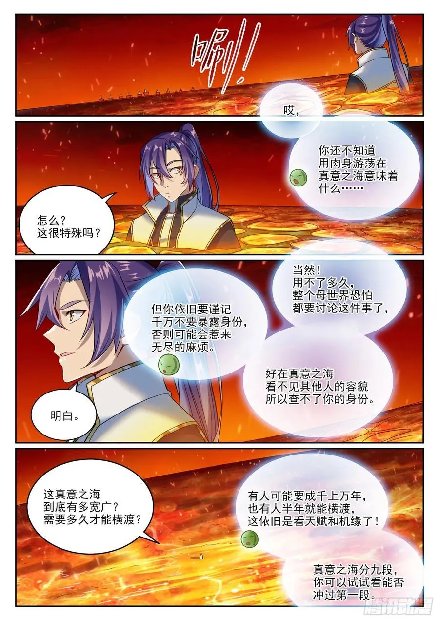 百炼成神小说全集免费阅读漫画,第1061回 太一天宮5图