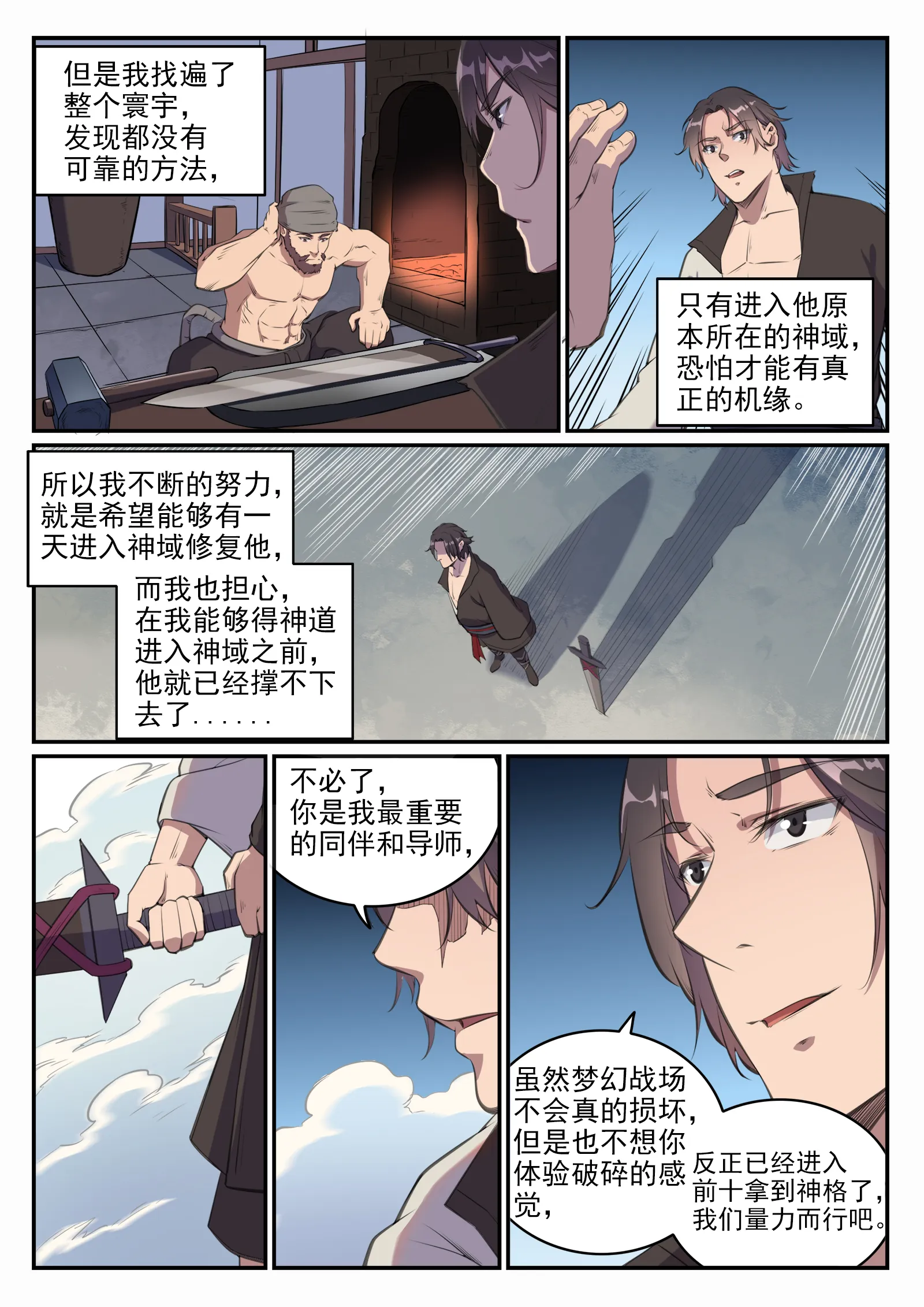 百炼成神第二季在线观看完整版动漫漫画,第659话 循环战4图