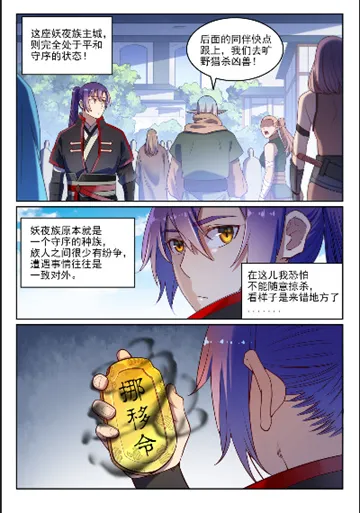 百炼成神漫画漫画,第764话 今非昔比3图