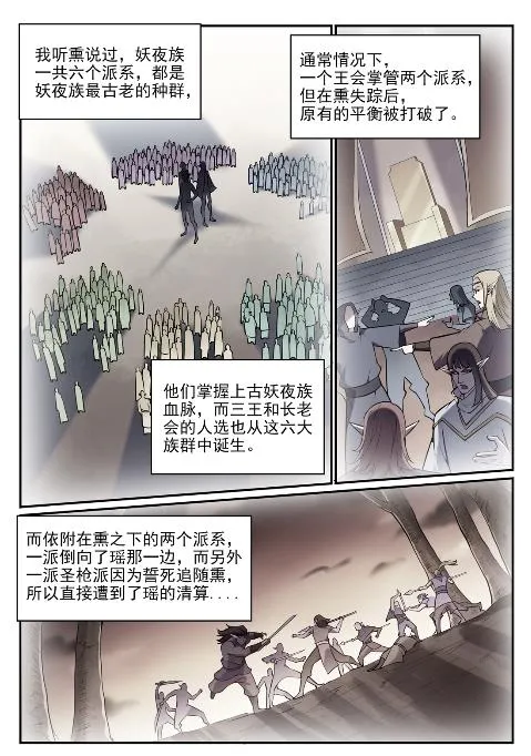 百炼成神小说全集免费阅读漫画,第631话 杀戮圣枪3图