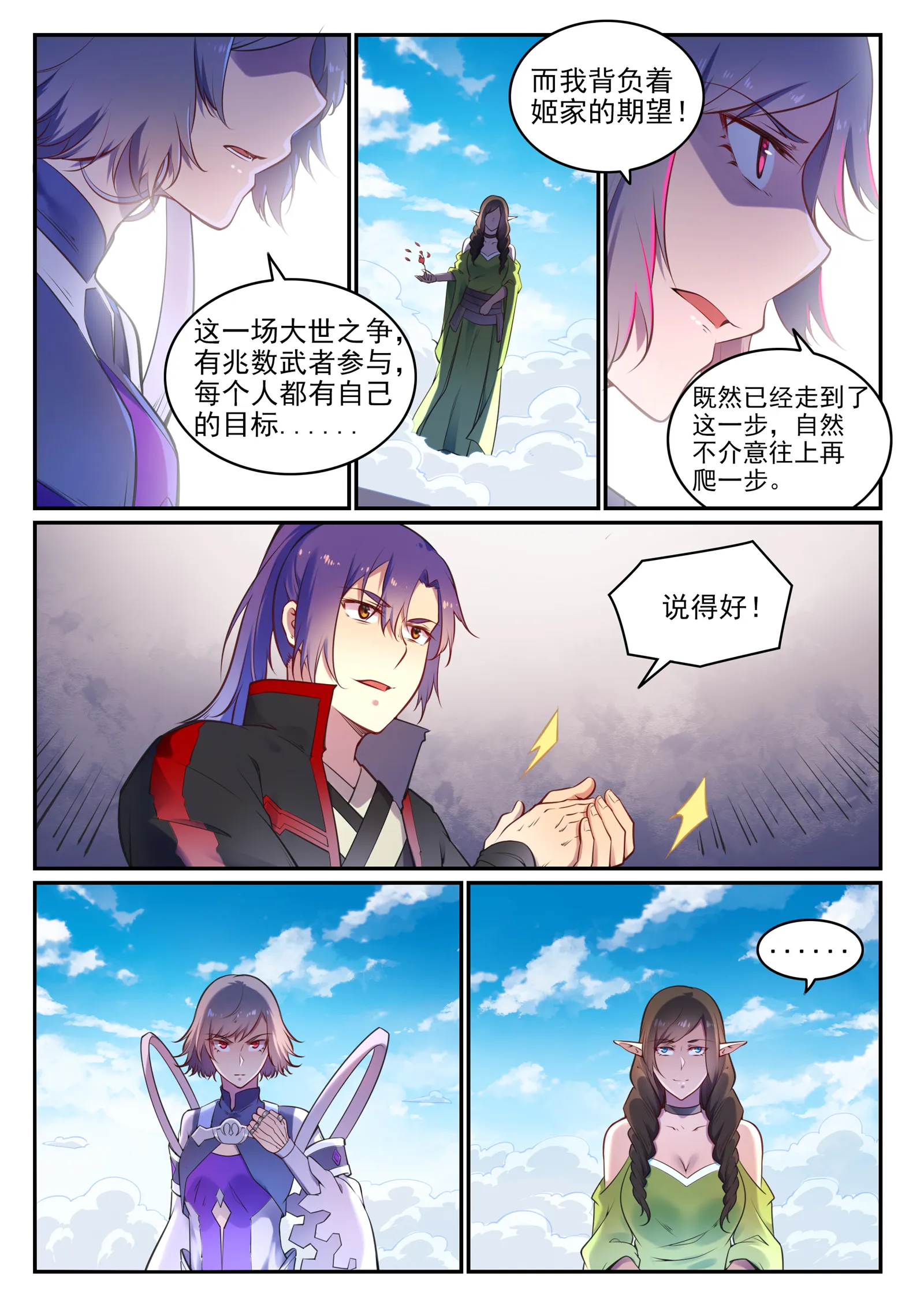 百炼成神漫画,第656话 荆棘之林3图