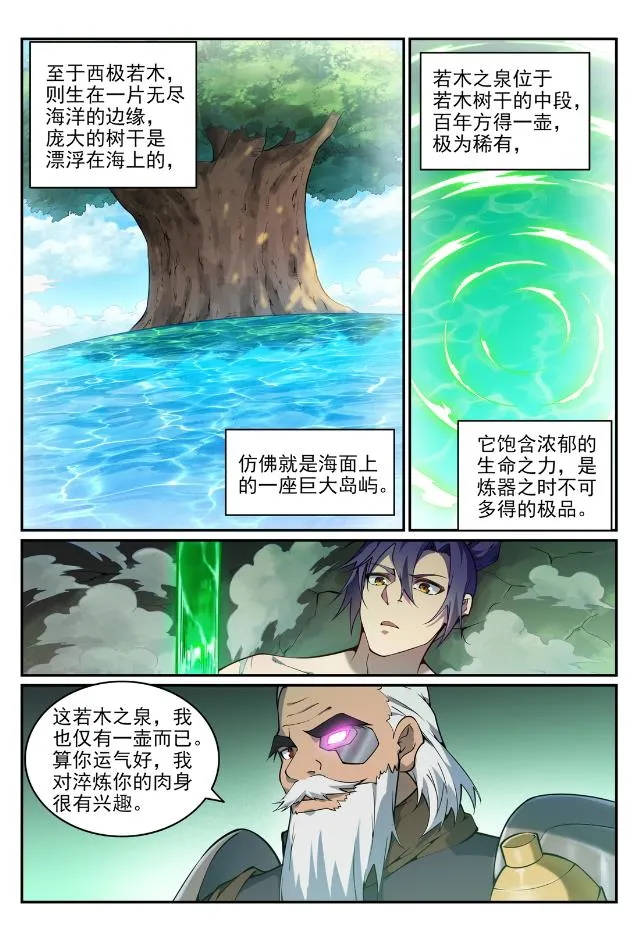 百炼成神第二季在线观看完整版动漫漫画,第756话 举世无双3图