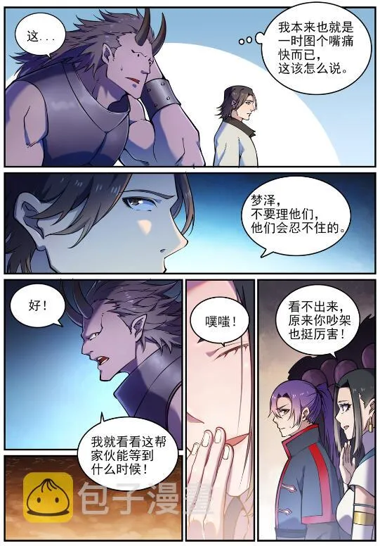 百炼成神免费听全集漫画,第615话 击鼓传花5图