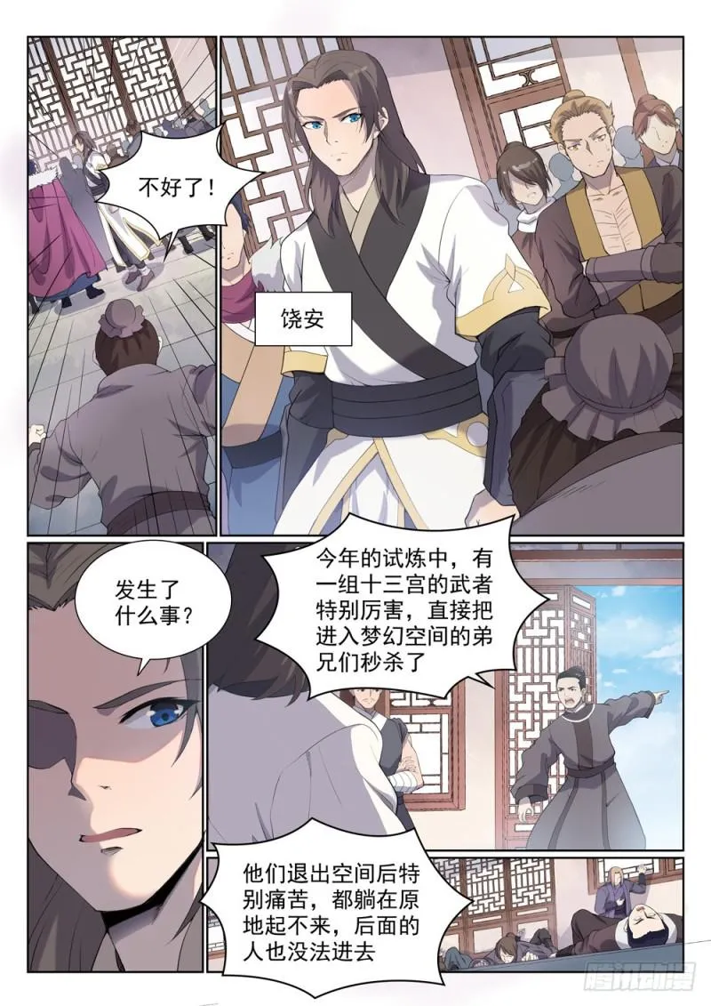 百炼成神小说全集免费阅读漫画,第524话 锦囊妙计4图