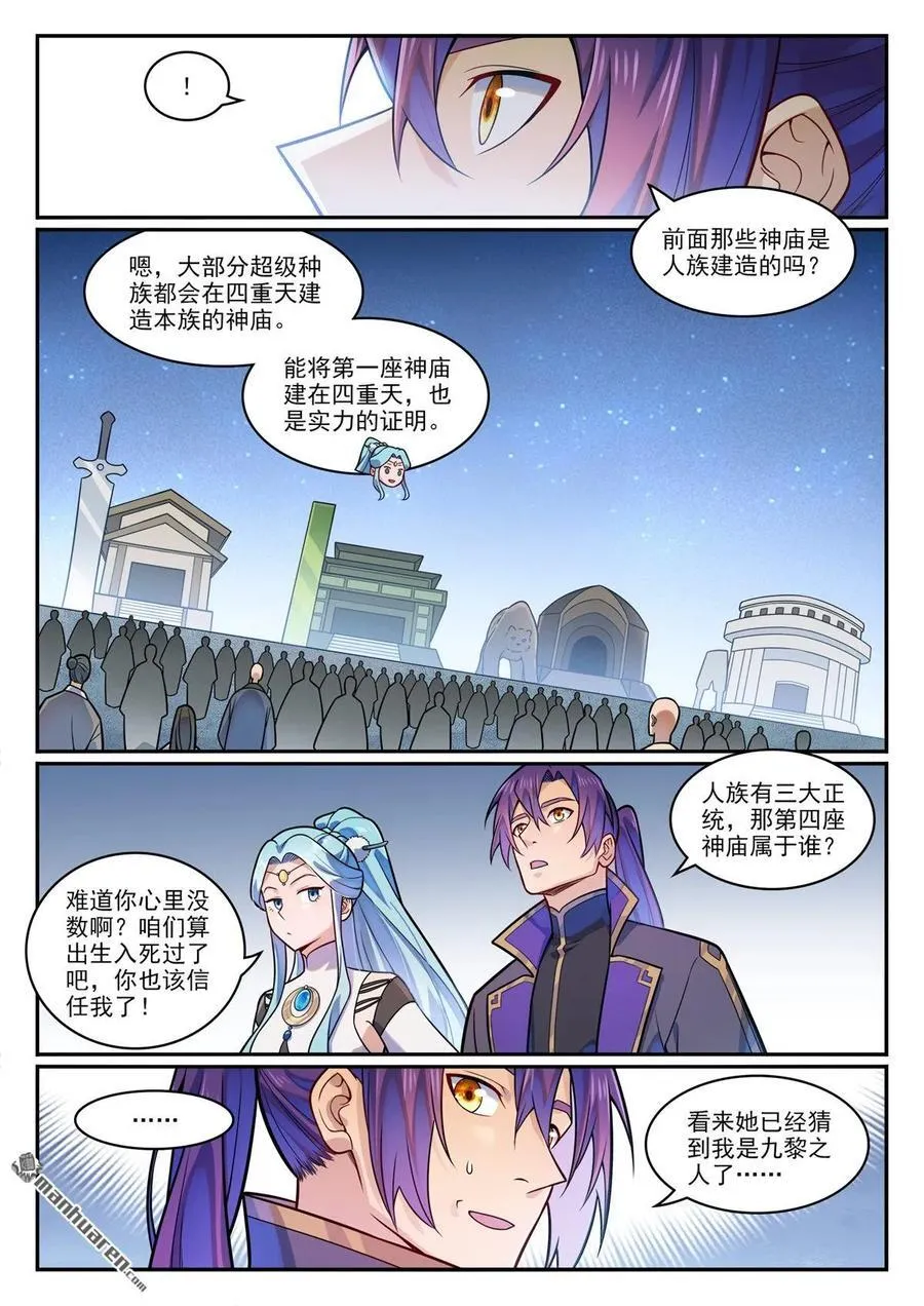 百炼成神漫画,第1198回 天宮福利4图