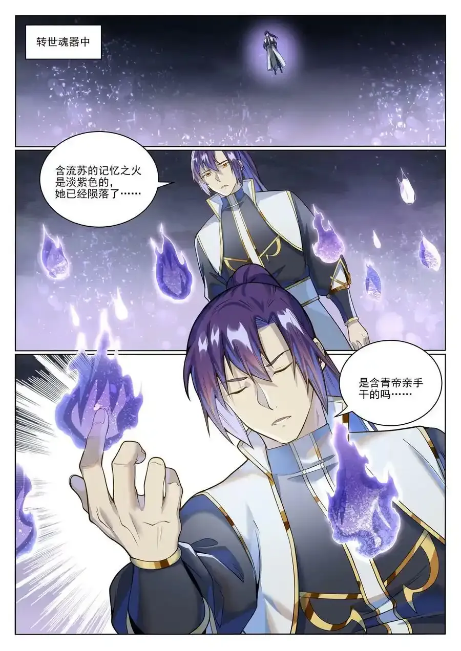 百炼成神第二季在线观看完整版动漫漫画,第1036话 历遍记忆4图