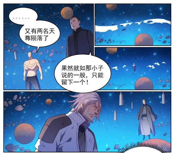 百炼成神漫画漫画,第565话 灰飞烟灭2图