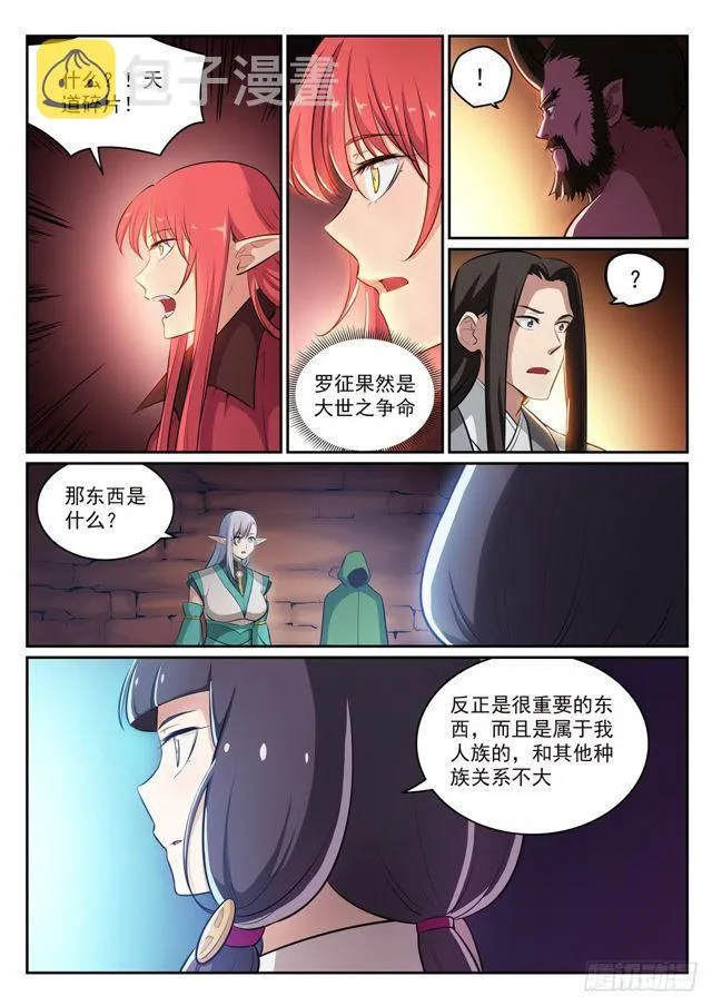 百炼成神第二季在线观看完整版动漫漫画,第294话 天道碎片2图