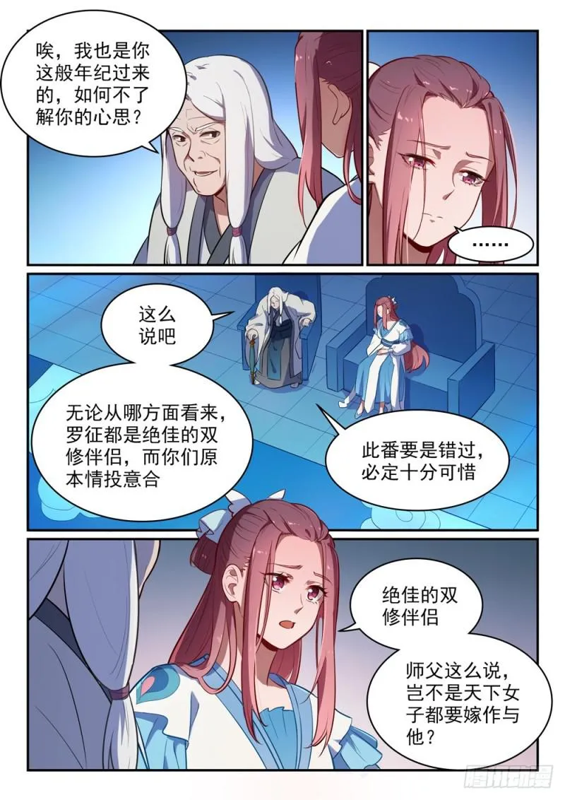 百炼成神漫画漫画,第466话 骑虎难下5图