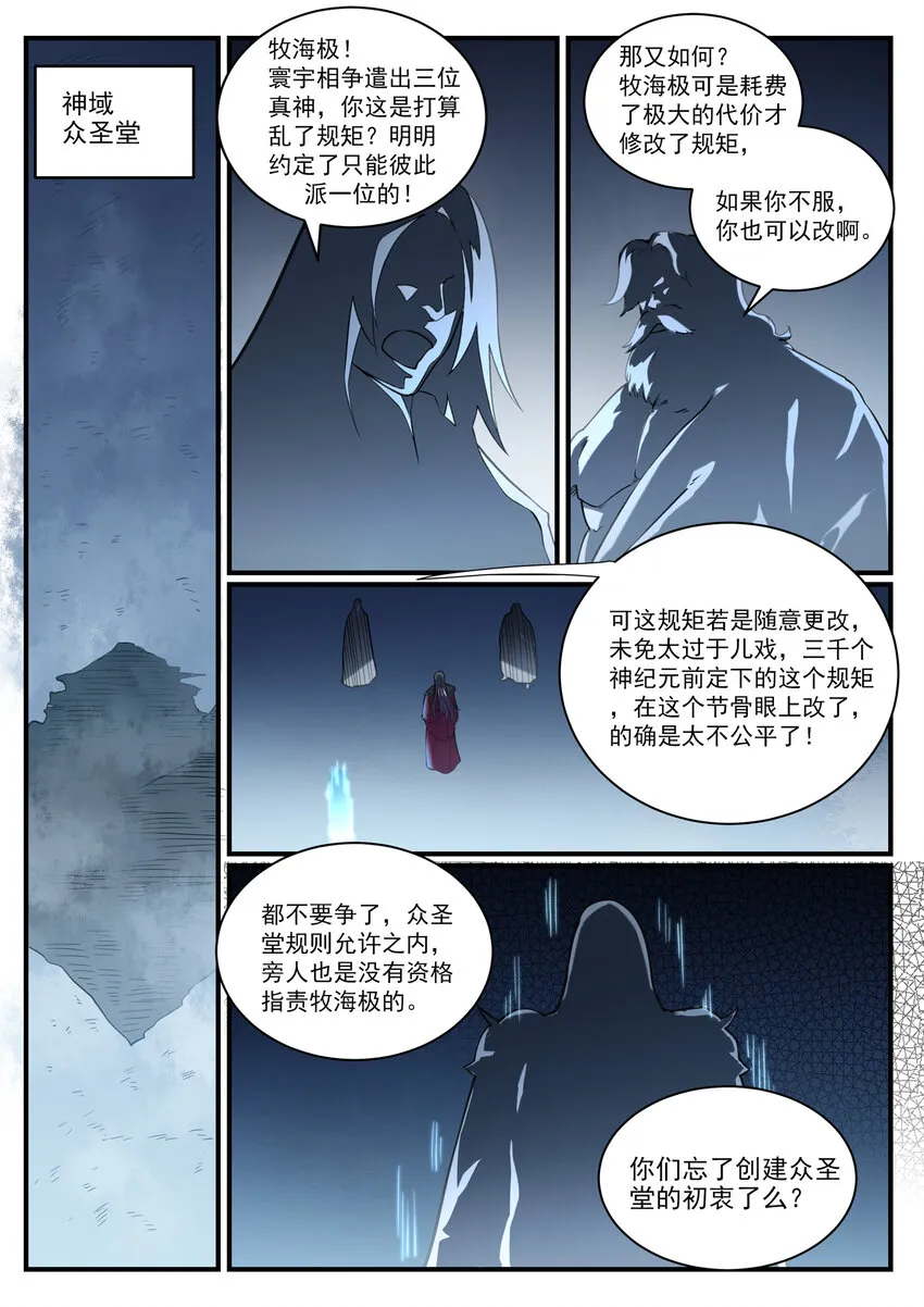 百炼成神漫画漫画,第813话 迫不及待2图