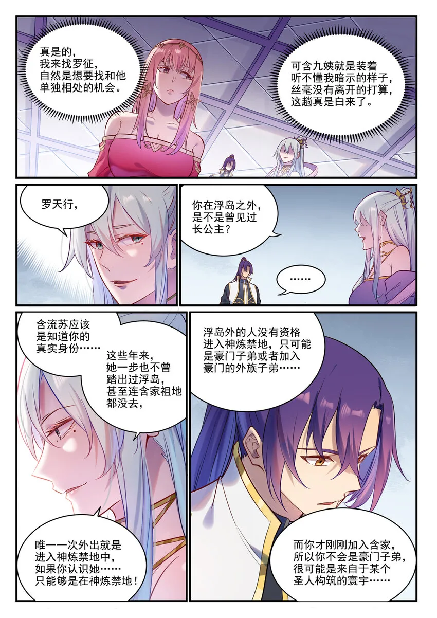 百炼成神小说全集免费阅读漫画,第882话 身份泄露1图