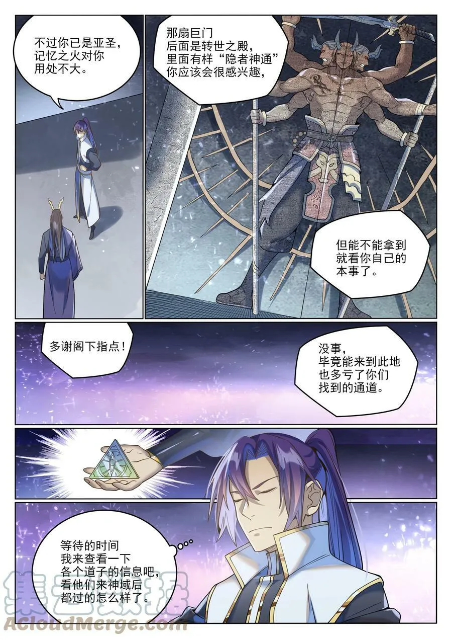 百炼成神第二季在线观看完整版动漫漫画,第1037话 闻风而动3图