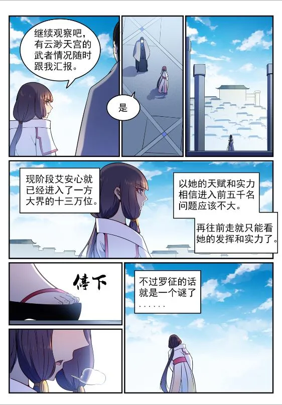 百炼成神免费听全集漫画,第575话 八曲飞烟2图