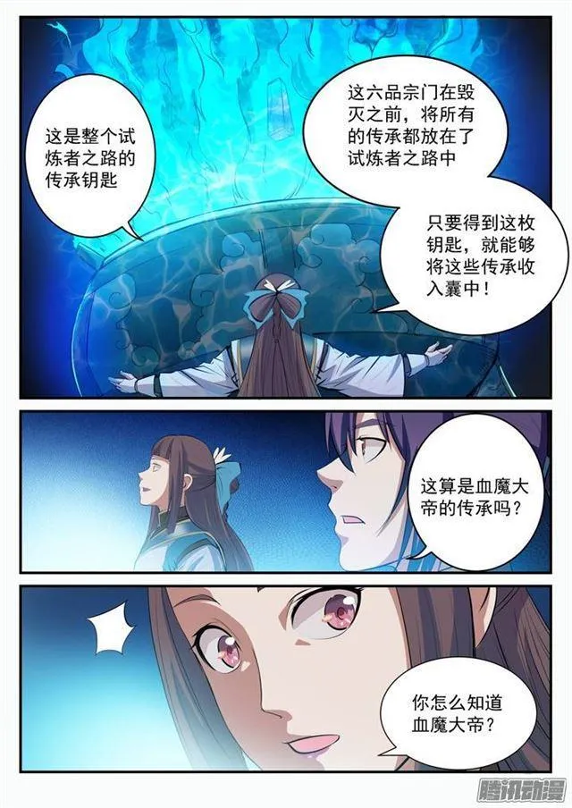 百炼成神小说全集免费阅读漫画,第105话 传承之匙3图