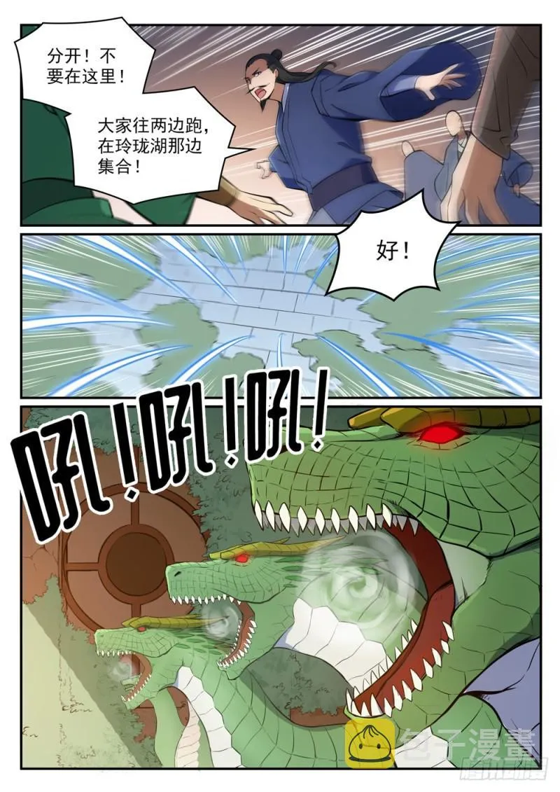 百炼成神小说全集免费阅读漫画,第437话 危在旦夕5图