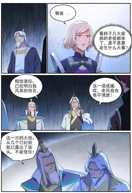 百炼成神漫画,第696话 环环相扣4图