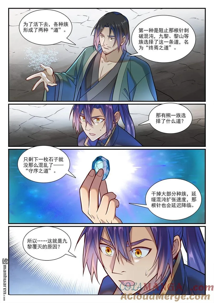 百炼成神漫画漫画,第1191回 終焉之道4图