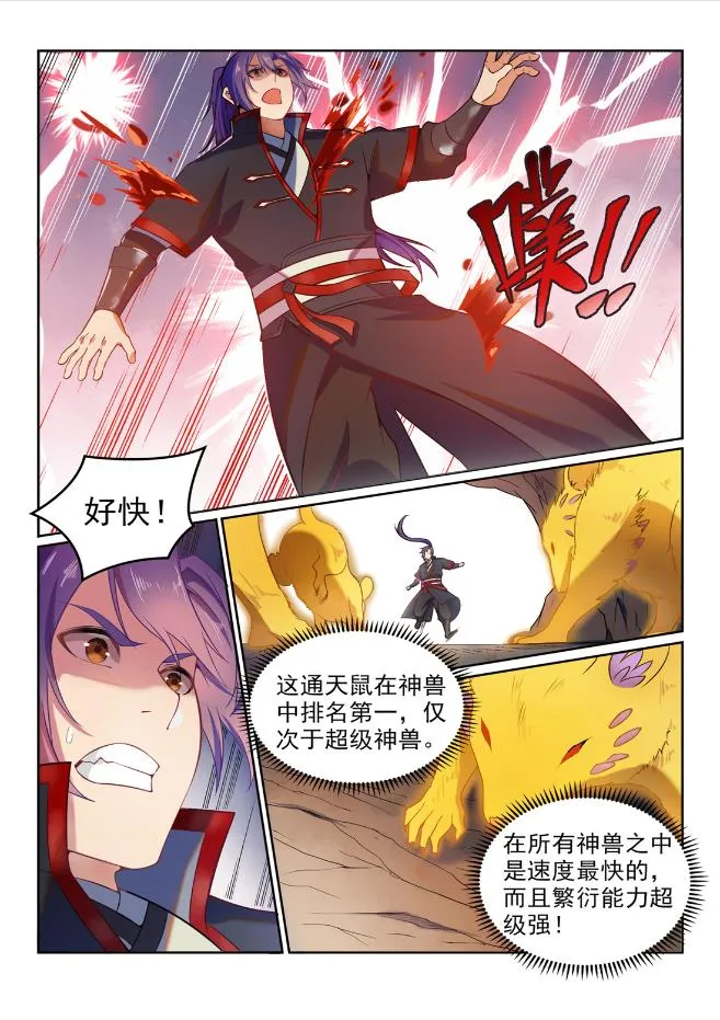 百炼成神第二季在线观看完整版动漫漫画,第576话 一扫而光3图