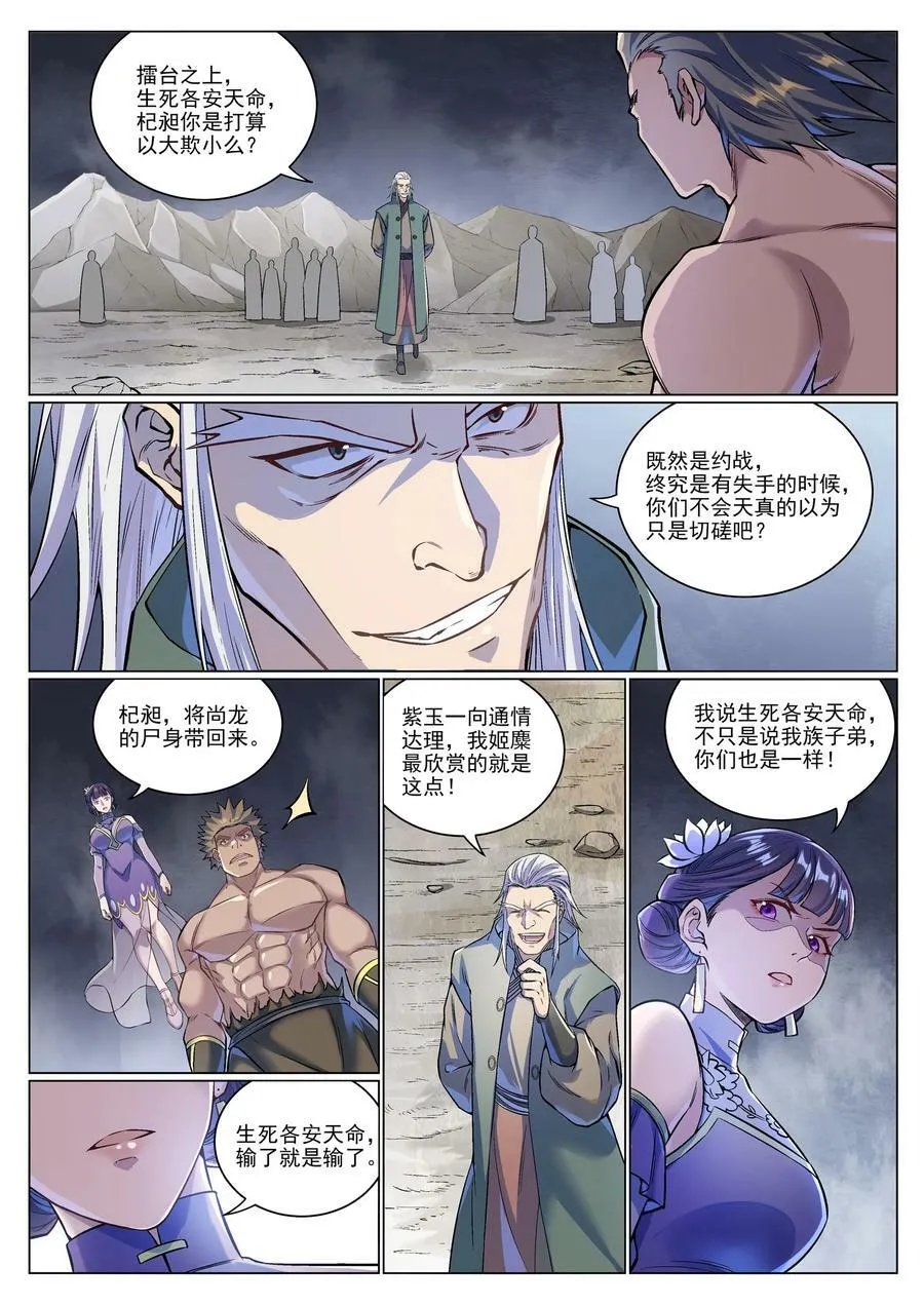 百炼成神免费听全集漫画,第993话 荒神血刃2图