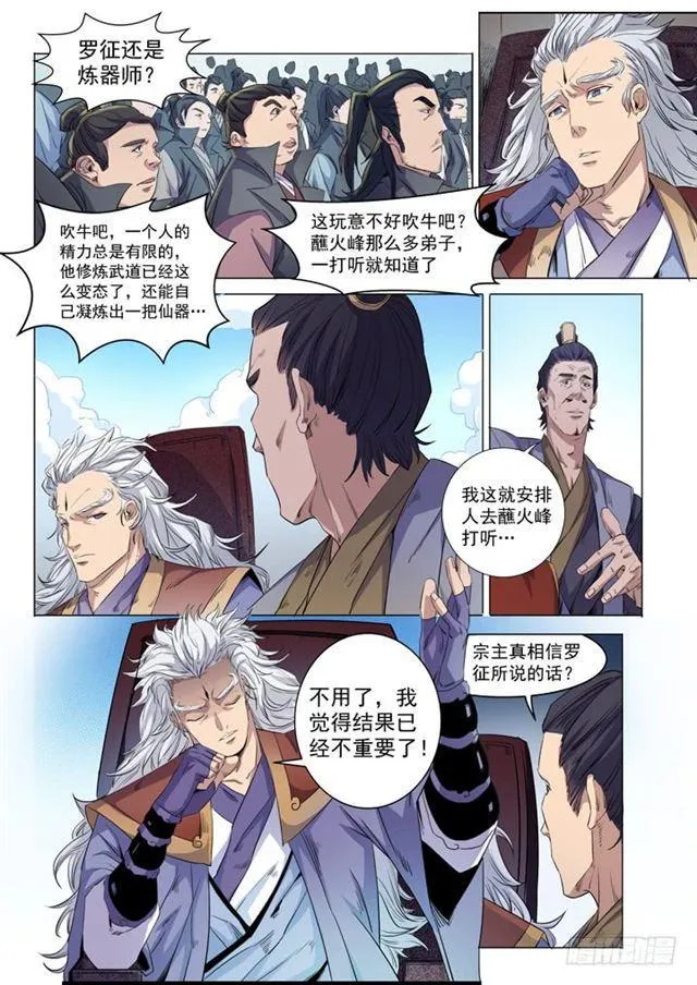 百炼成神免费听全集漫画,第71话 武道的执着3图