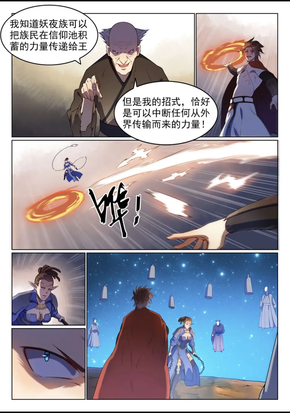 百炼成神免费听全集漫画,第560话 浑水摸鱼3图