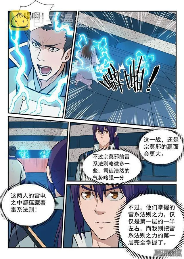 百炼成神漫画漫画,第170话 无上神武3图