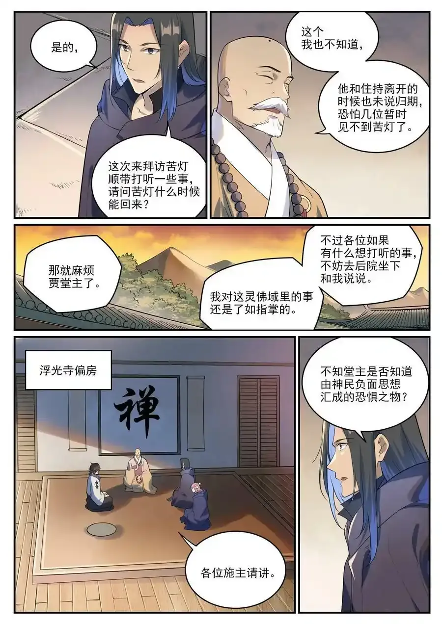 百炼成神小说全集免费阅读漫画,第990话 灵佛神域4图