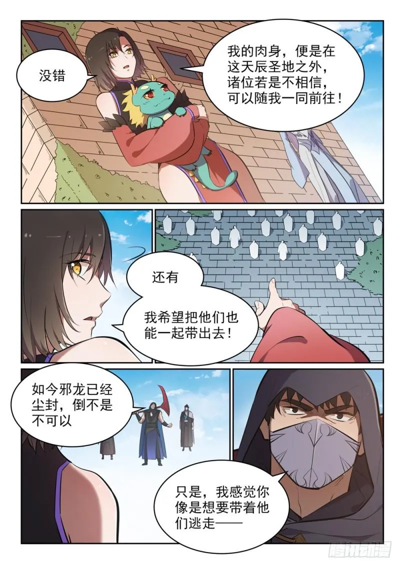 百炼成神第二季在线观看完整版动漫漫画,第446话 验明正身4图