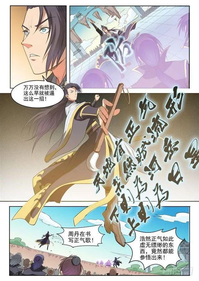 百炼成神小说全集免费阅读漫画,第61话 正气歌2图