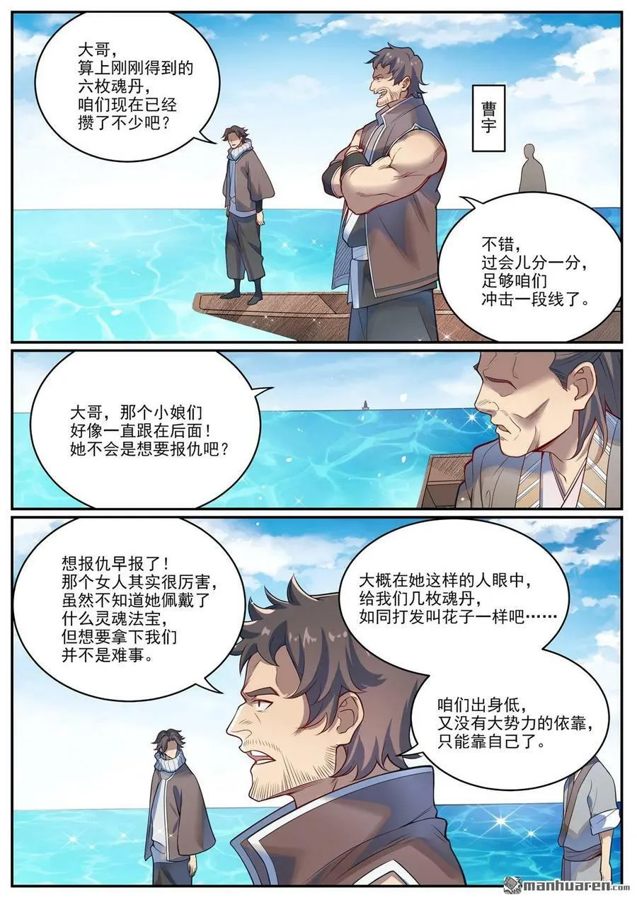 百炼成神免费听全集漫画,第1081回 奪回魂丹4图