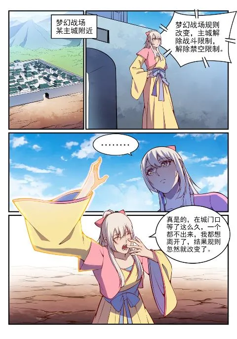 百炼成神第二季在线观看完整版动漫漫画,第636话 青眼有加2图