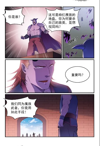 百炼成神漫画漫画,第574话 神出鬼没3图