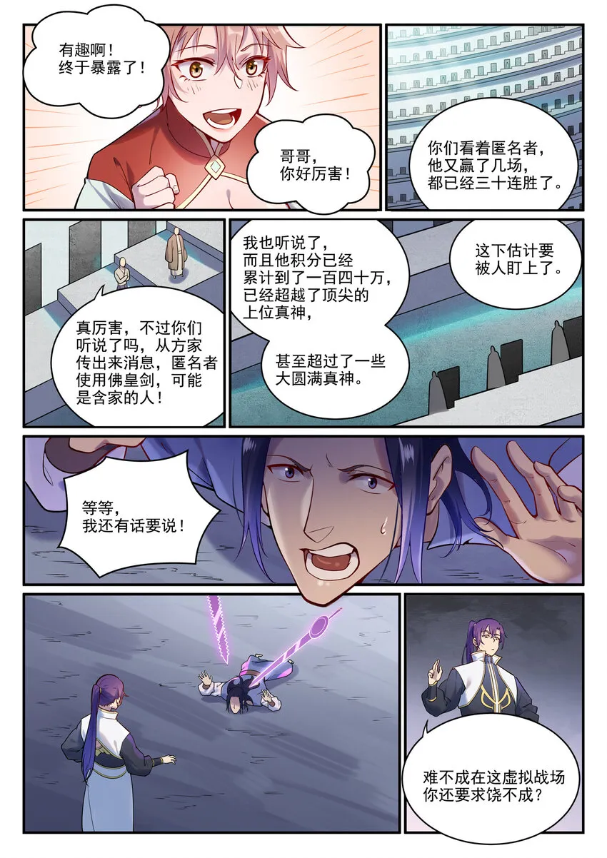 百炼成神漫画漫画,第890话 离水神镜4图