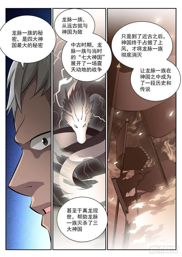 百炼成神第二季在线观看完整版动漫漫画,第357话 四面楚歌4图