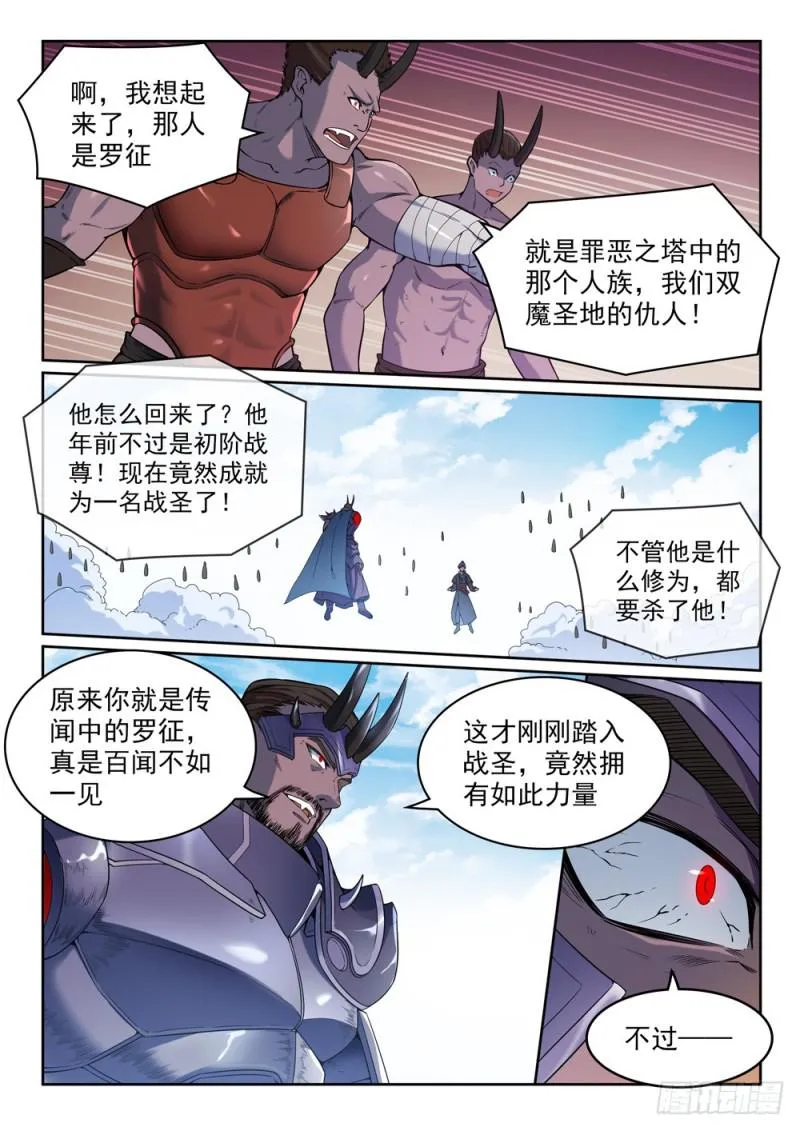 百炼成神小说全集免费阅读漫画,第457话 洞若观火3图