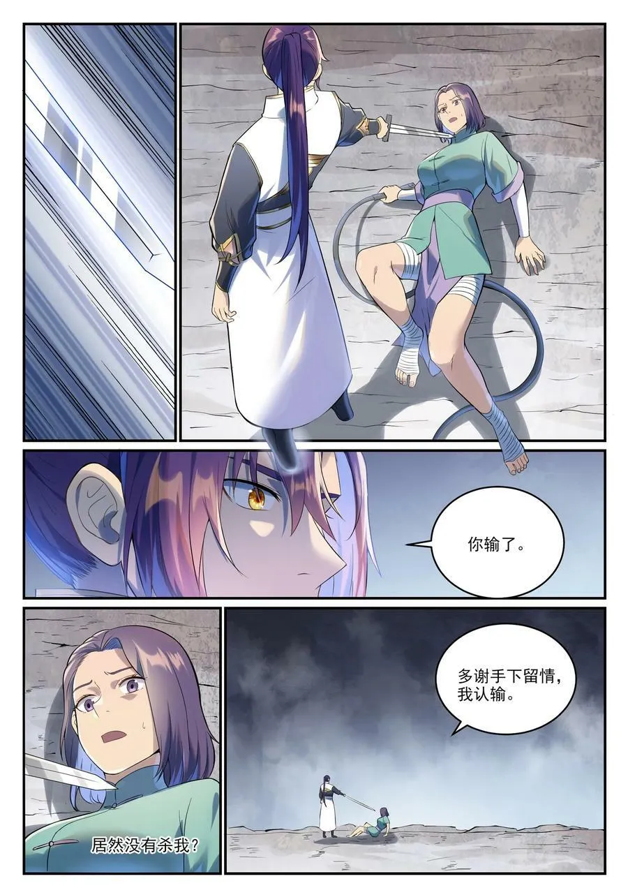 百炼成神漫画漫画,第995 技不如人4图