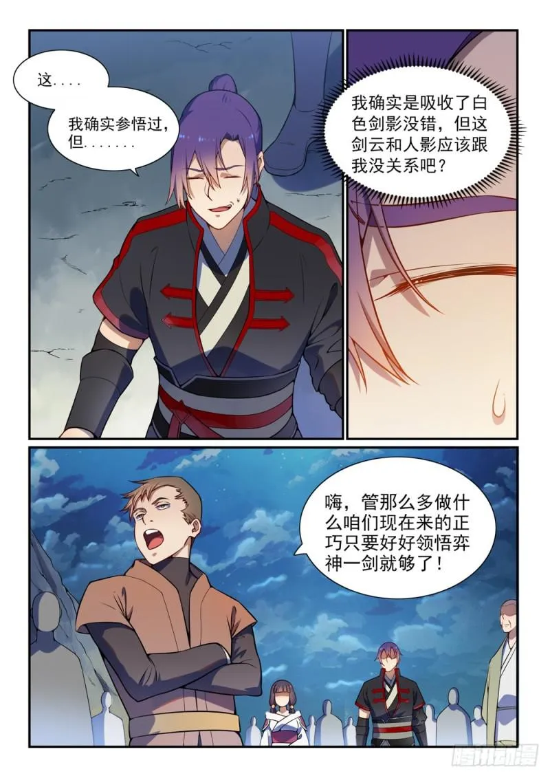 百炼成神免费听全集漫画,第531话 豁然开朗5图